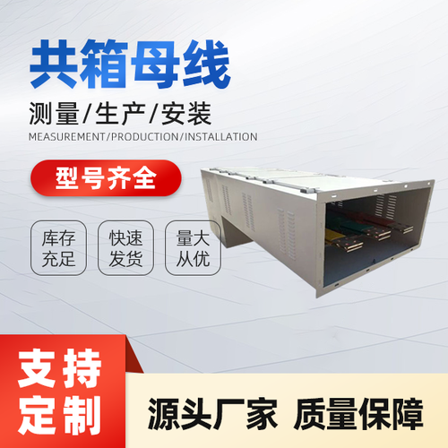 10KV高壓共箱母線槽